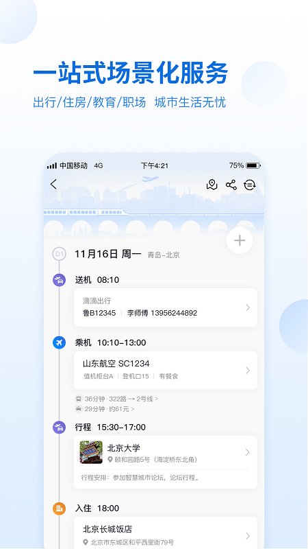 青岛智通城(1)