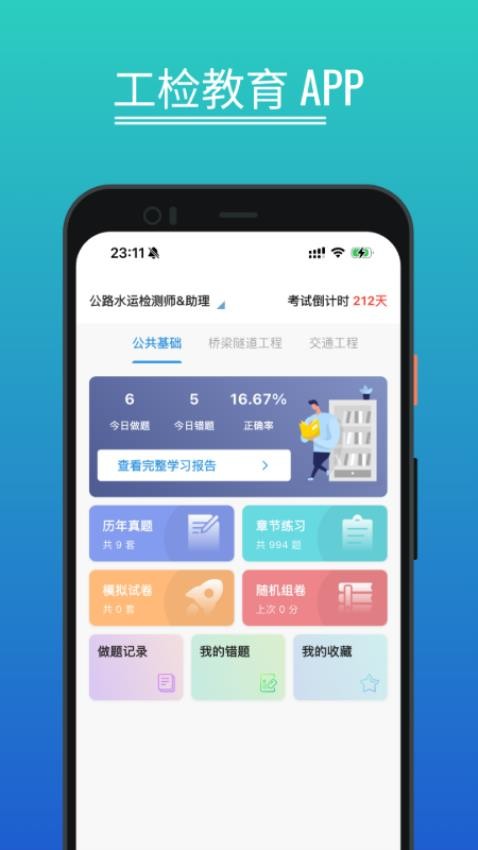 工检教育(1)