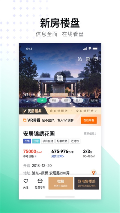 安居客二手房交易(3)
