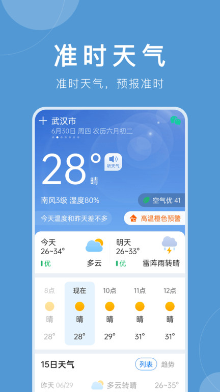 平安大字天气预报(3)