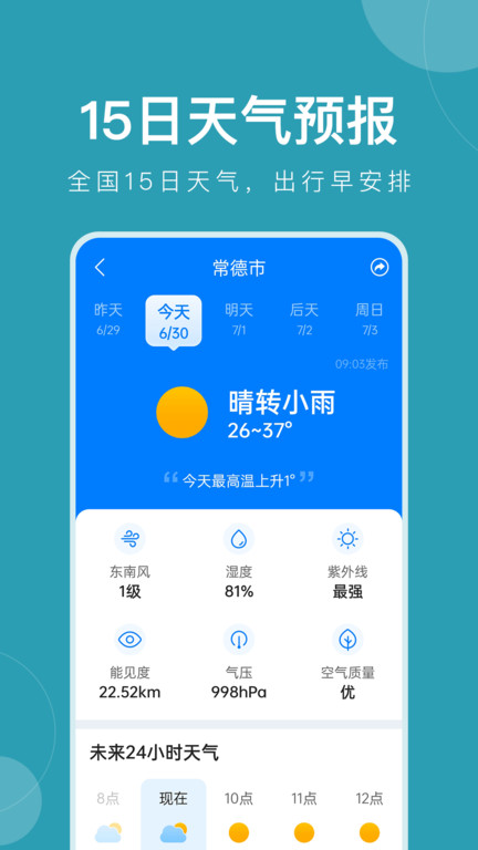 平安大字天气预报(1)