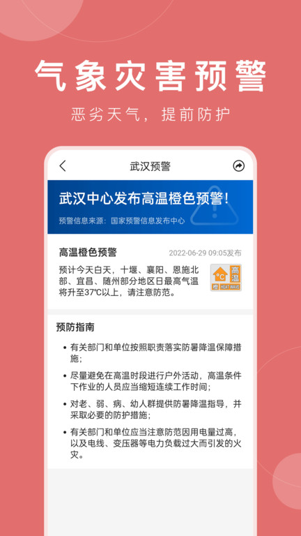 平安大字天气预报(2)