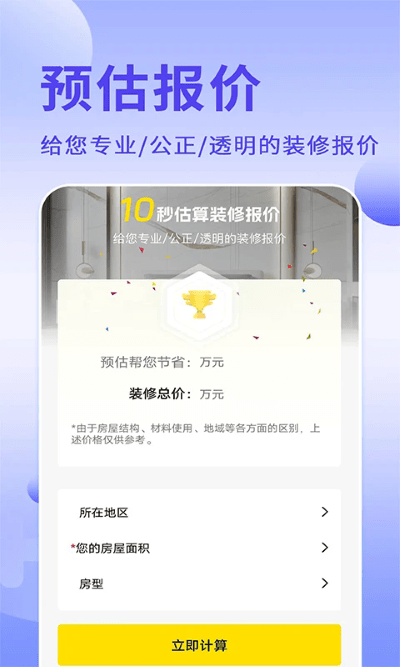 装修设计助手(1)