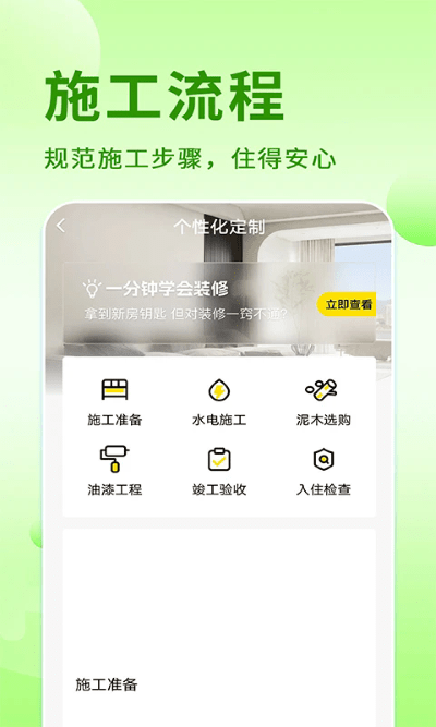 装修设计助手(2)