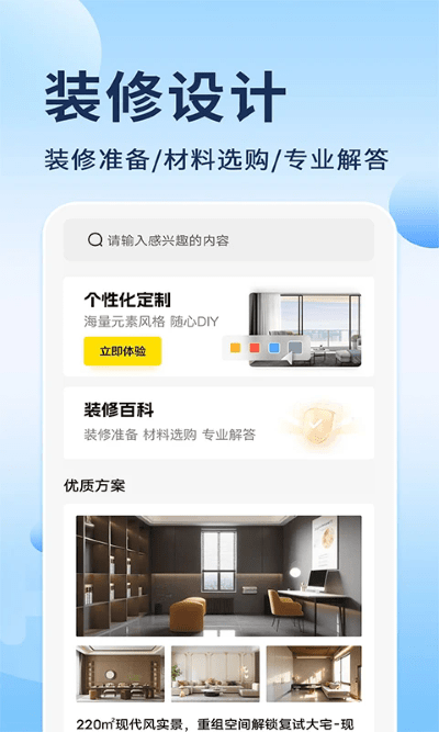 装修设计助手(3)