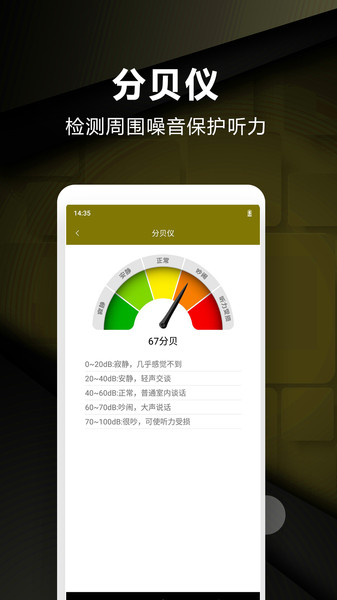超级尺子测量仪手机(1)