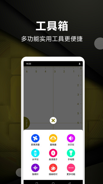 超级尺子测量仪手机(3)