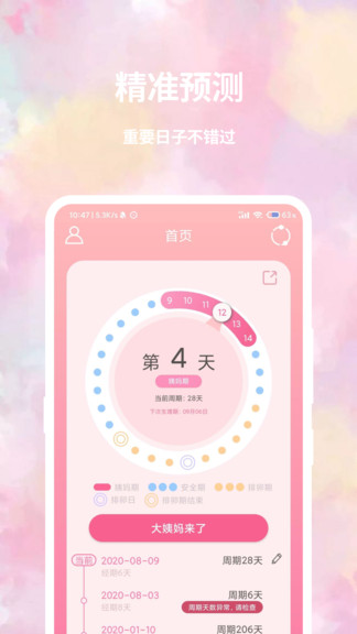 大姨妈日历(3)