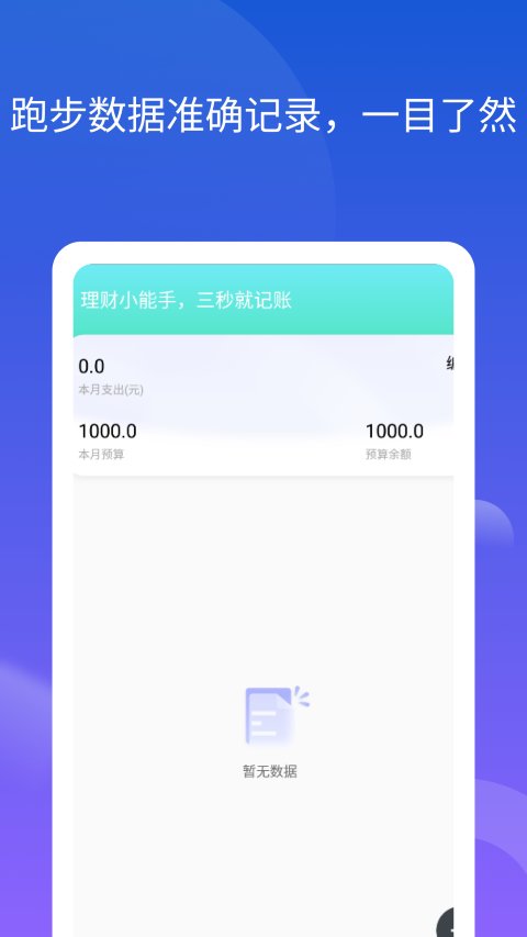 分秒计步宝(3)