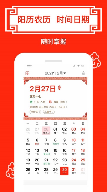 财运日历(1)