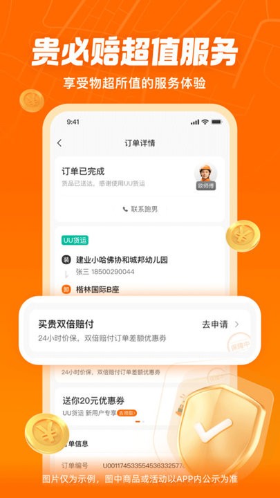 uu货运(2)