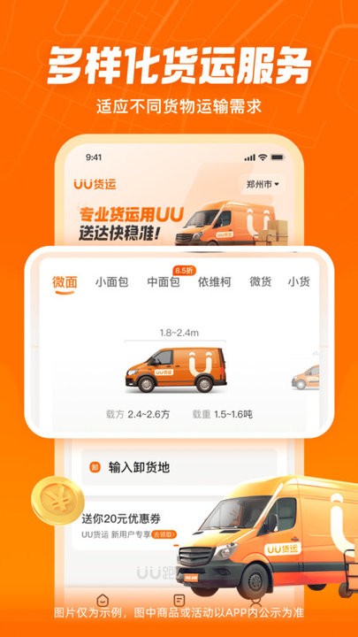 uu货运(1)