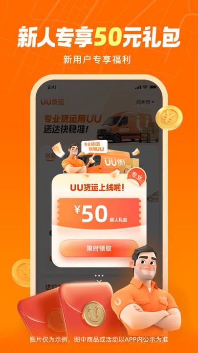 uu货运(3)