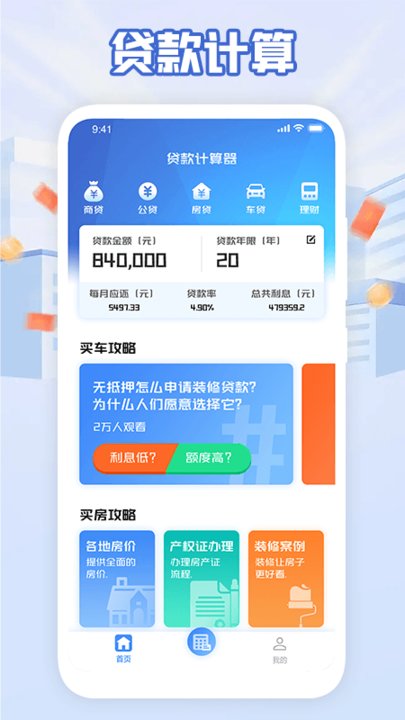 还贷计算器(1)