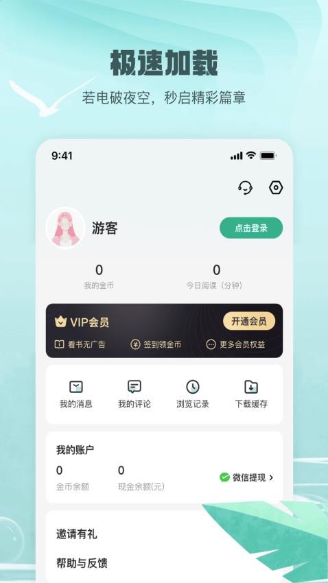 觅乐小说(2)