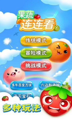 果蔬连连看(3)