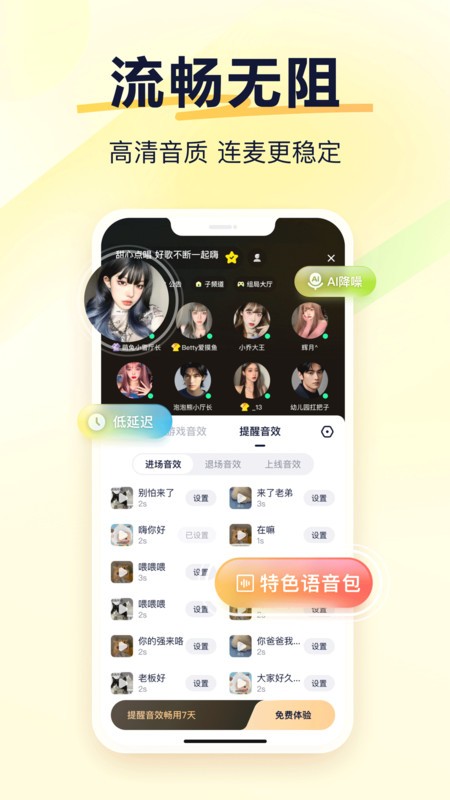 yy语音聊天(2)
