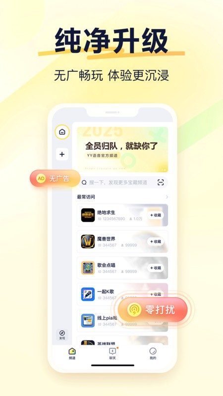 yy语音聊天(1)