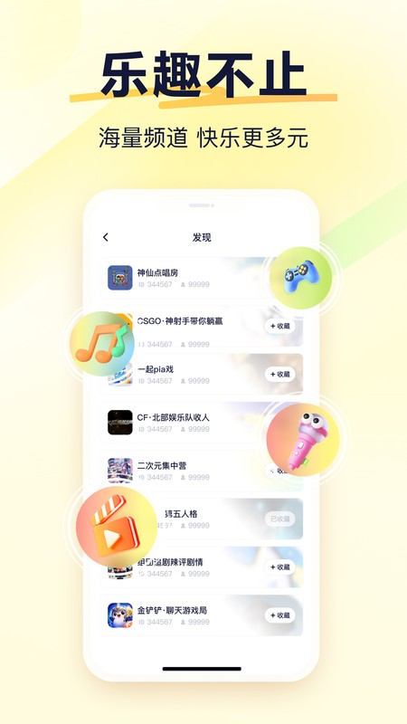 yy语音聊天(3)