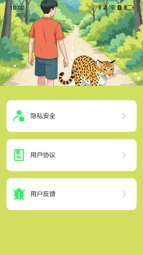 走路豹好运(2)
