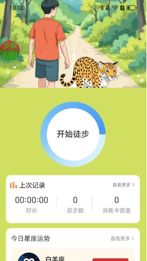 走路豹好运(3)