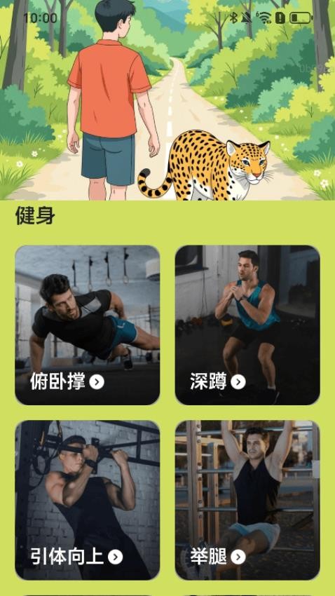 走路豹好运(1)
