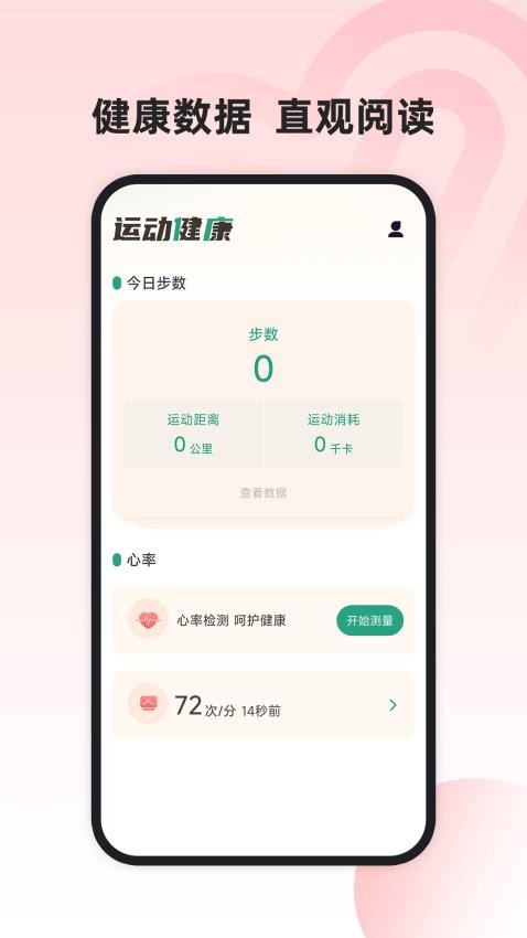 运动健康管家(2)