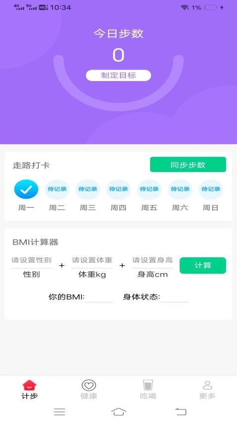 计步友宝(2)