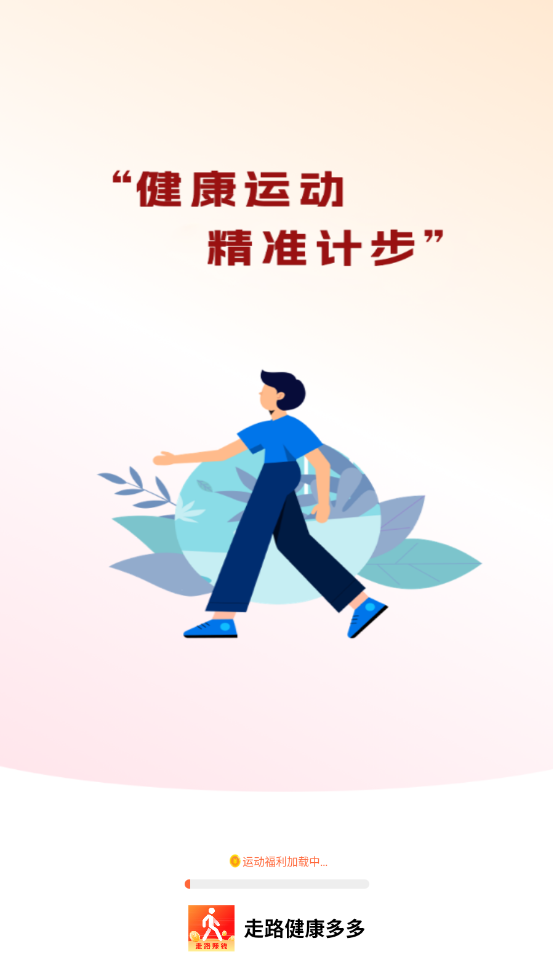 走路健康多多(2)