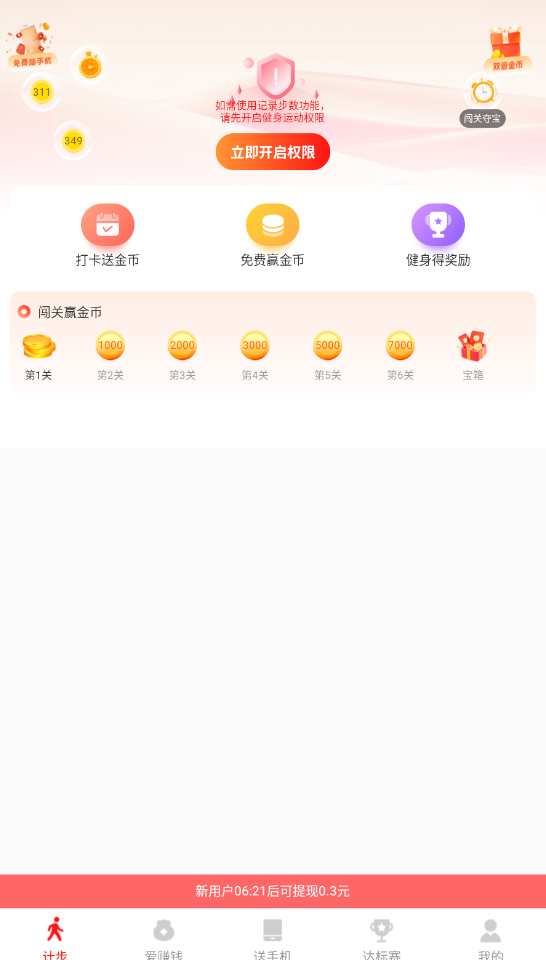 走路健康多多(1)