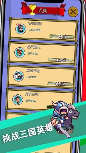 三国成语大战(2)