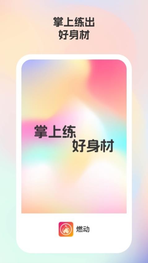 燃动(1)