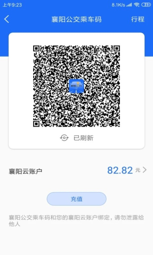 襄阳出行公交(3)