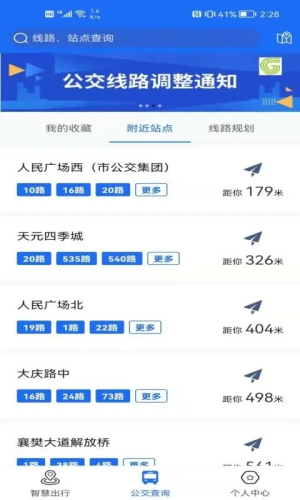 襄阳出行公交(2)