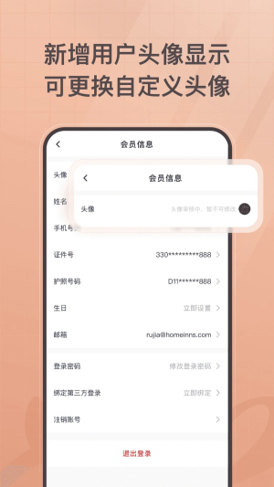 首旅如家酒店(1)