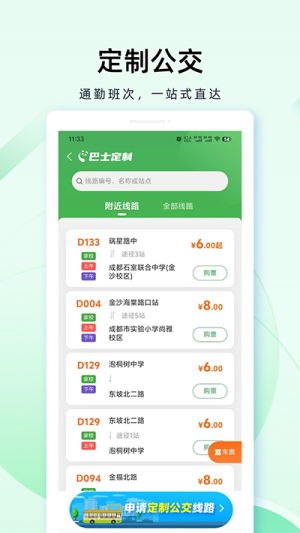 成都公交(3)