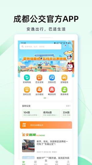 成都公交(2)