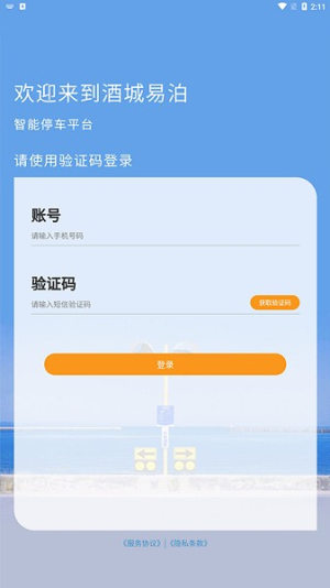 酒城易泊(2)