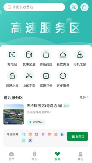 山东高速智慧出行(3)
