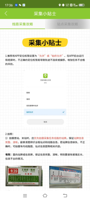百度公交侠(2)