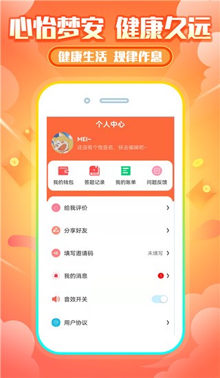 睡觉赚钱(3)