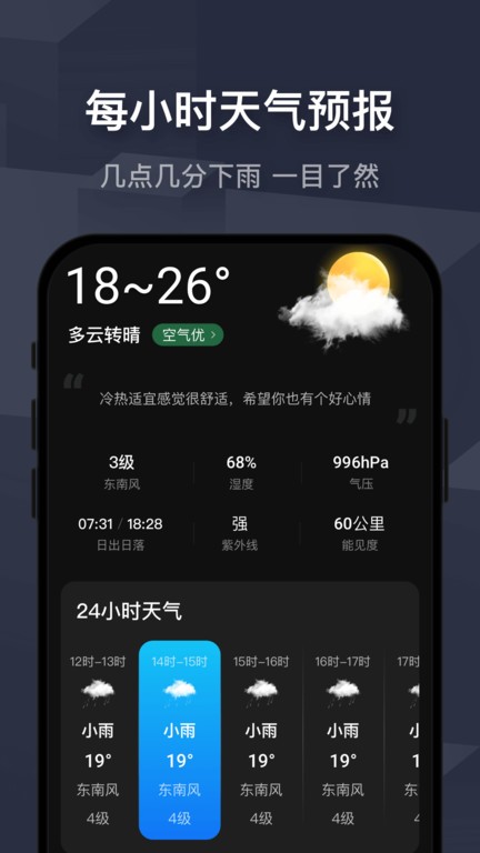 遇见天气预报最新版(3)