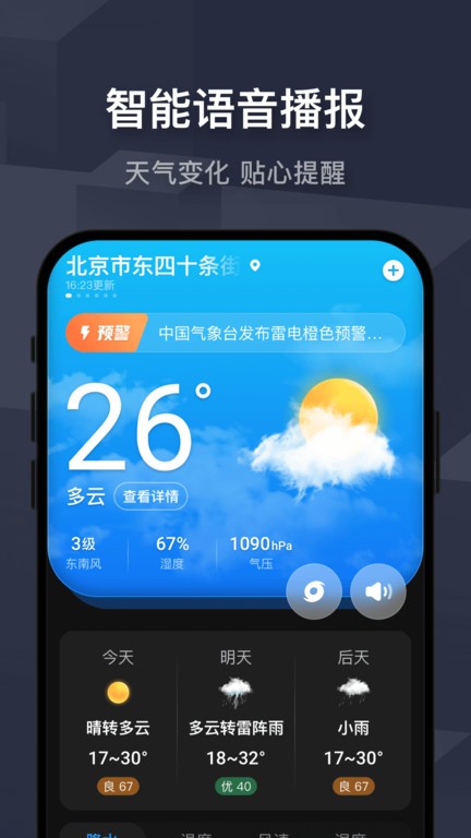 遇见天气预报最新版(1)