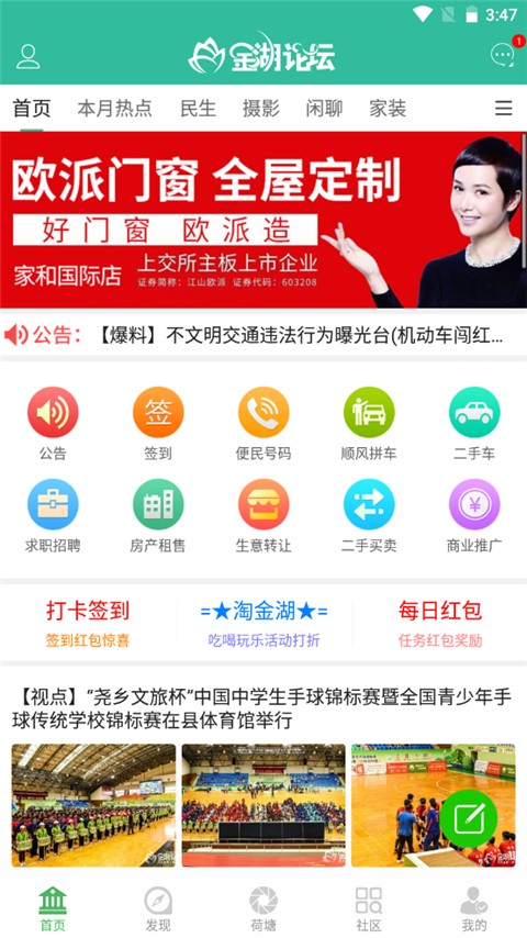 金湖论坛(2)