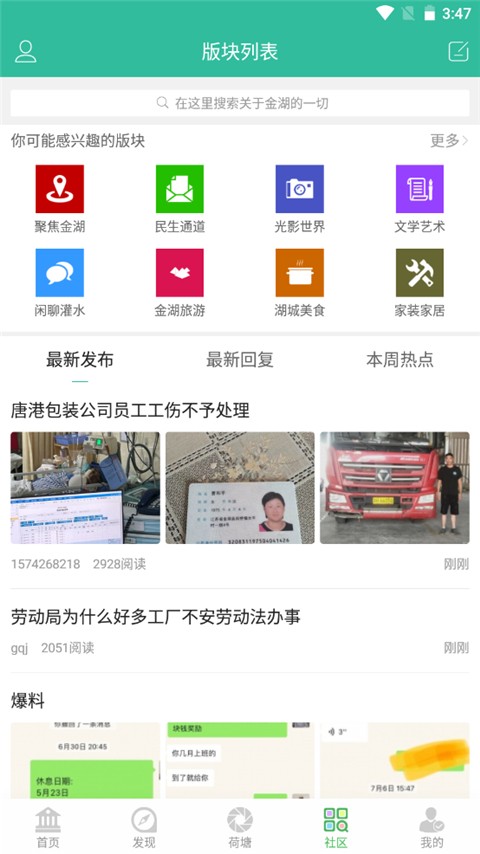 金湖论坛(3)