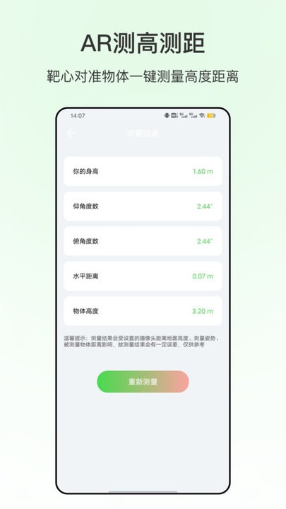 米尺测量工具(1)