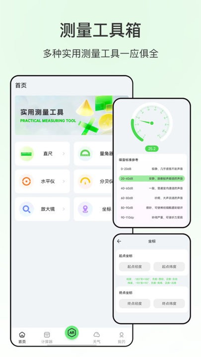 米尺测量工具(2)