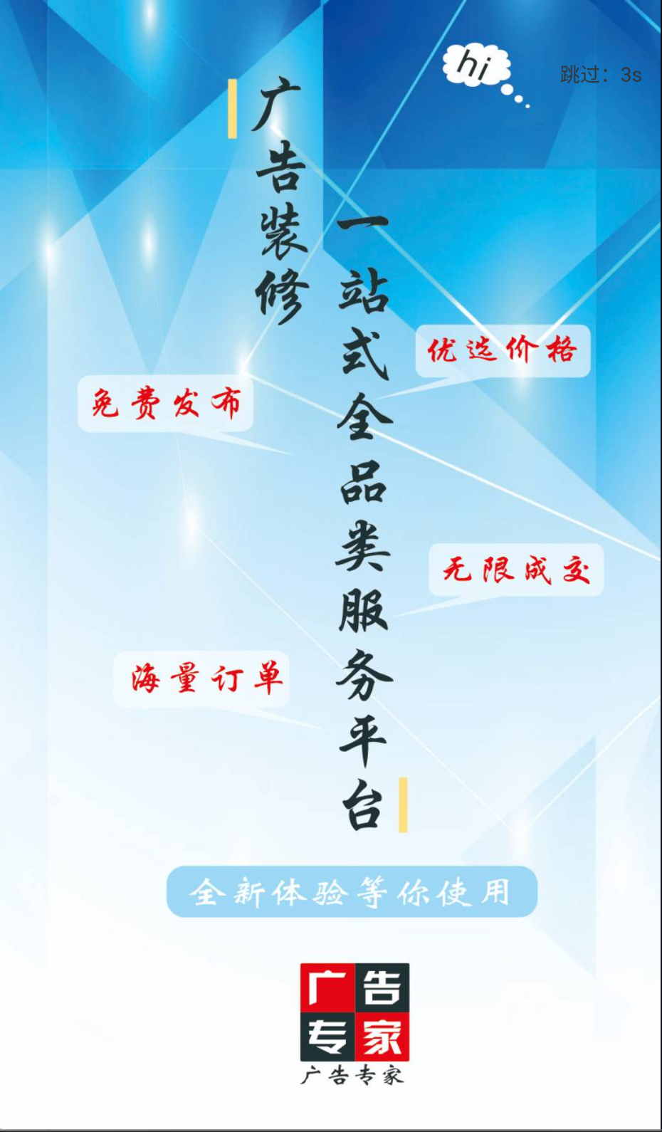 广告专家(3)