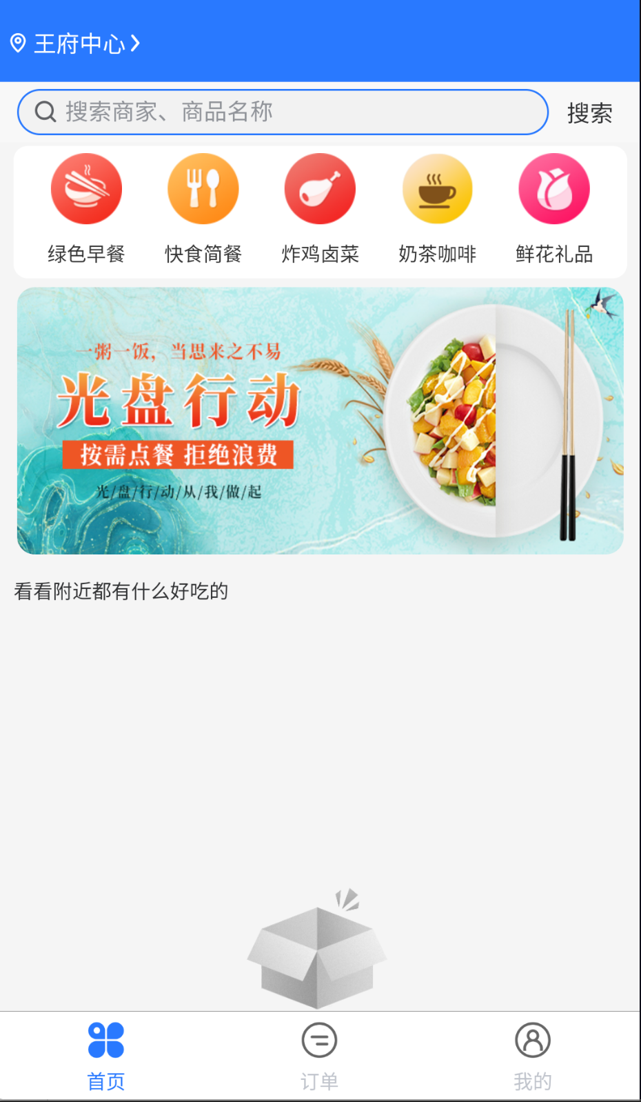驿点外卖(3)