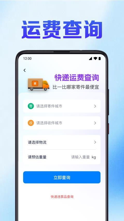 快递裹裹查(2)